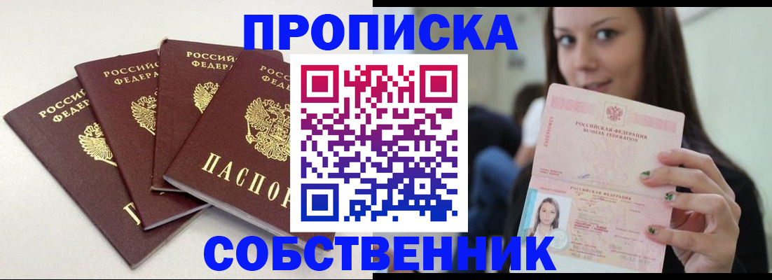 временная регистрация купить в Черняховске