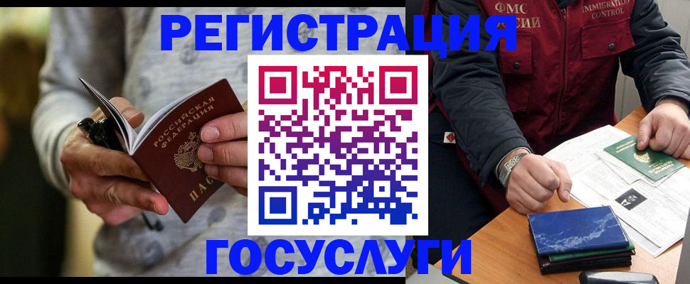 миграционный учет в Черняховске